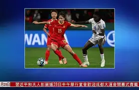 九州娱乐官方网站登录入口（九州娱乐体育、真人、游戏）-足球风云再度上演，中国女足巅峰之战的简单介绍