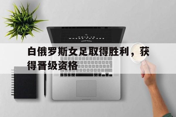 九州娱乐平台-白俄罗斯总统选举